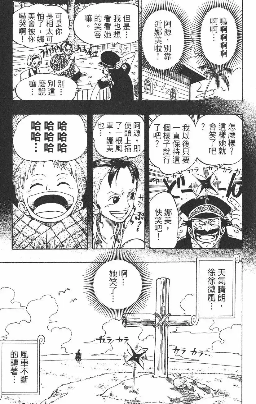 ONE PIECE航海王 单行本 第11卷 第103页