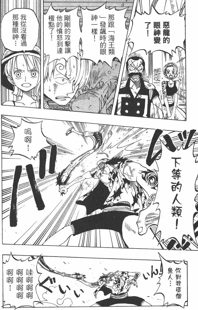 ONE PIECE航海王 单行本 第11卷 第36页