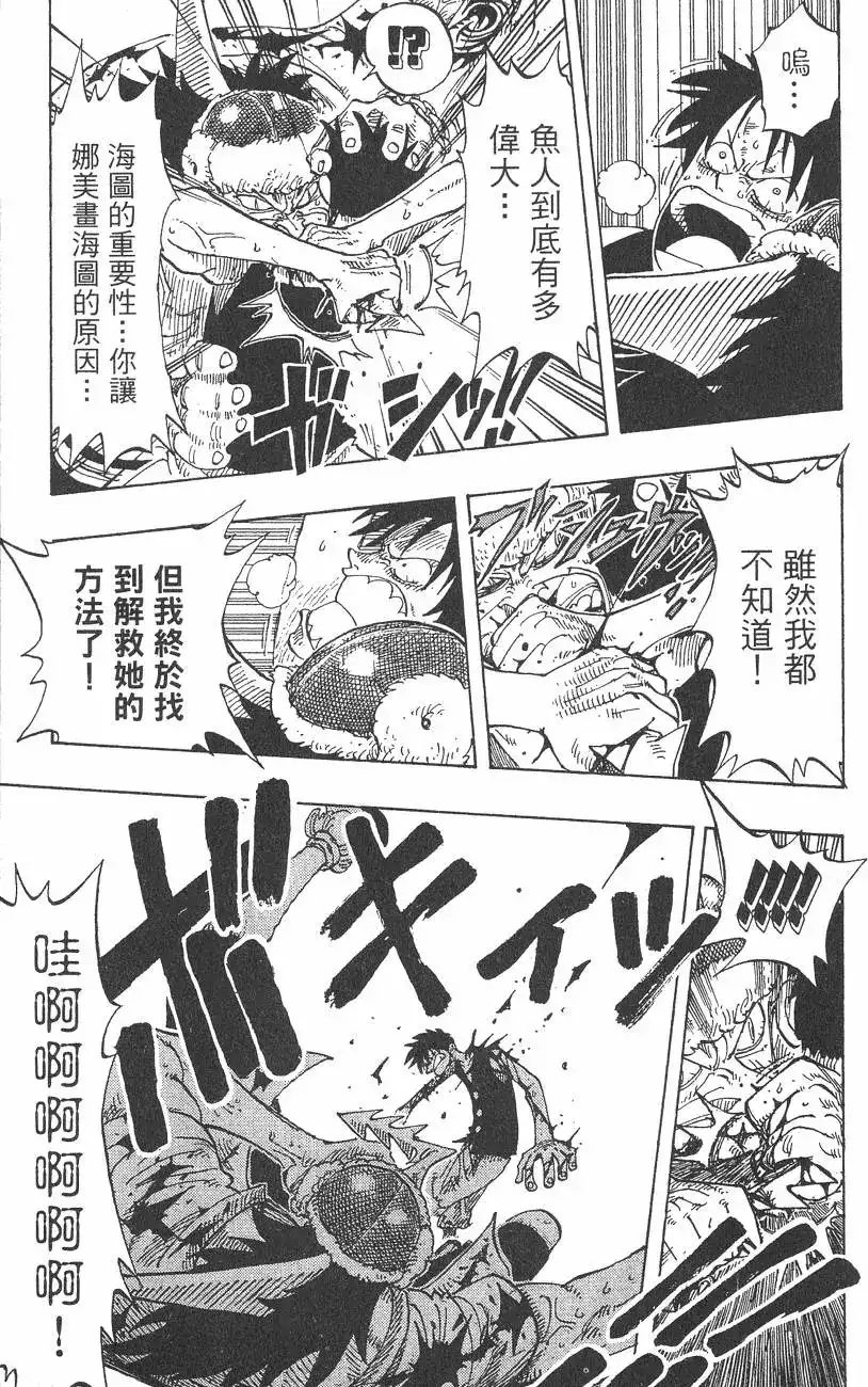 ONE PIECE航海王 单行本 第11卷 第57页