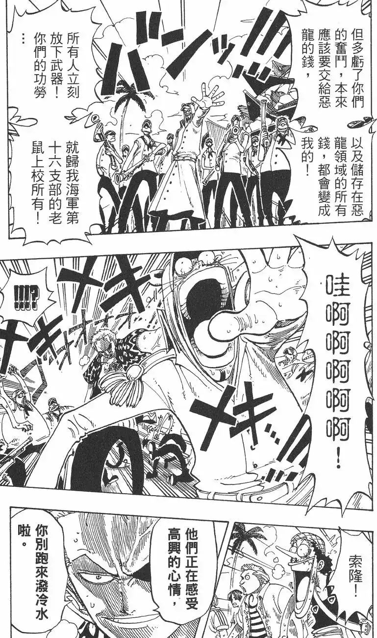 ONE PIECE航海王 单行本 第11卷 第75页