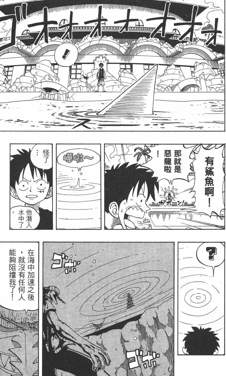 ONE PIECE航海王 单行本 第11卷 第19页