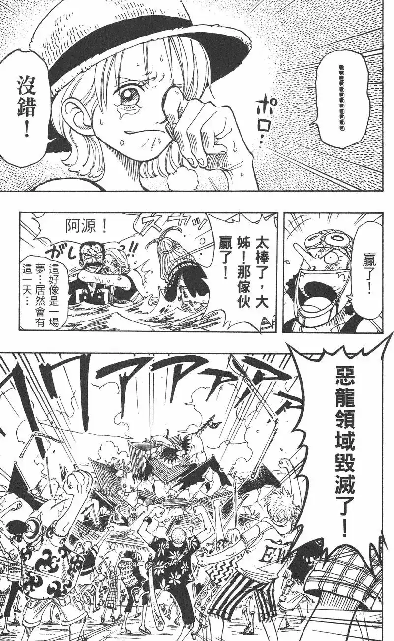 ONE PIECE航海王 单行本 第11卷 第73页