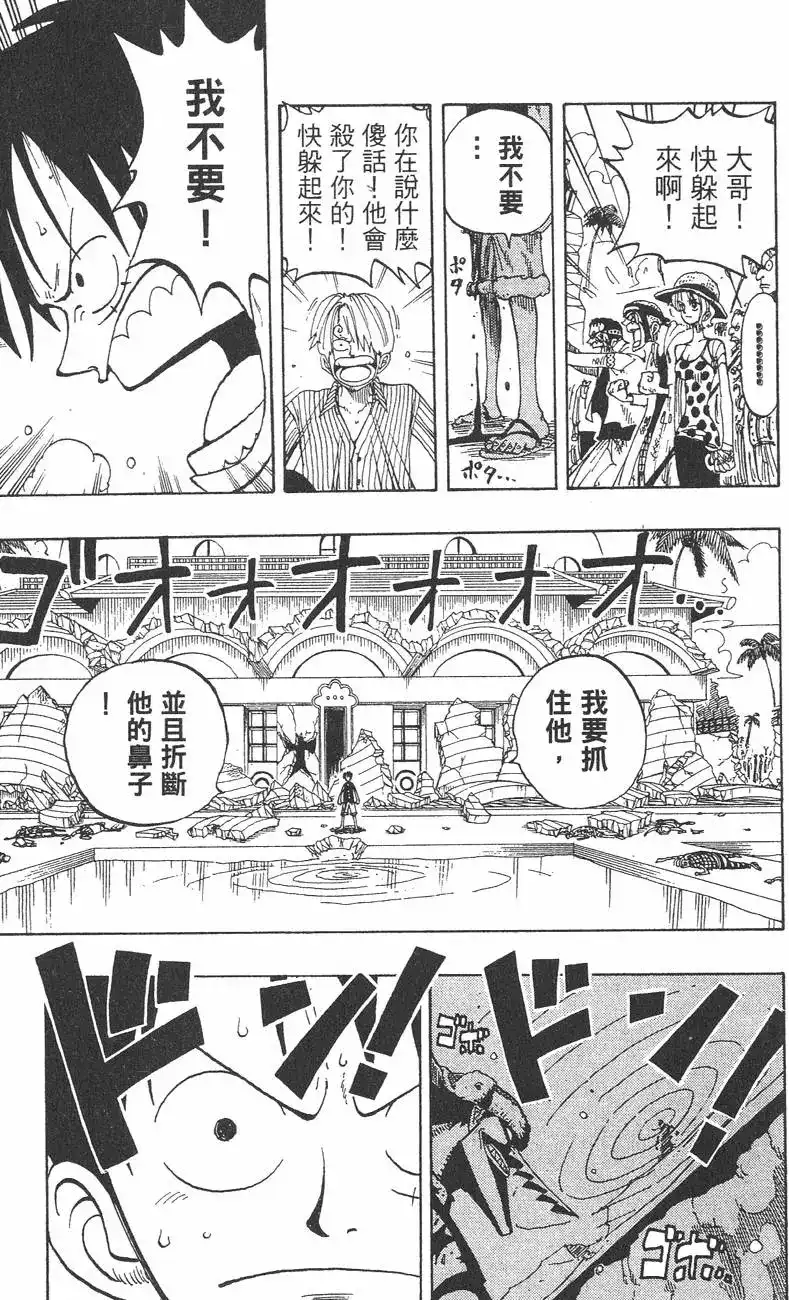 ONE PIECE航海王 单行本 第11卷 第25页