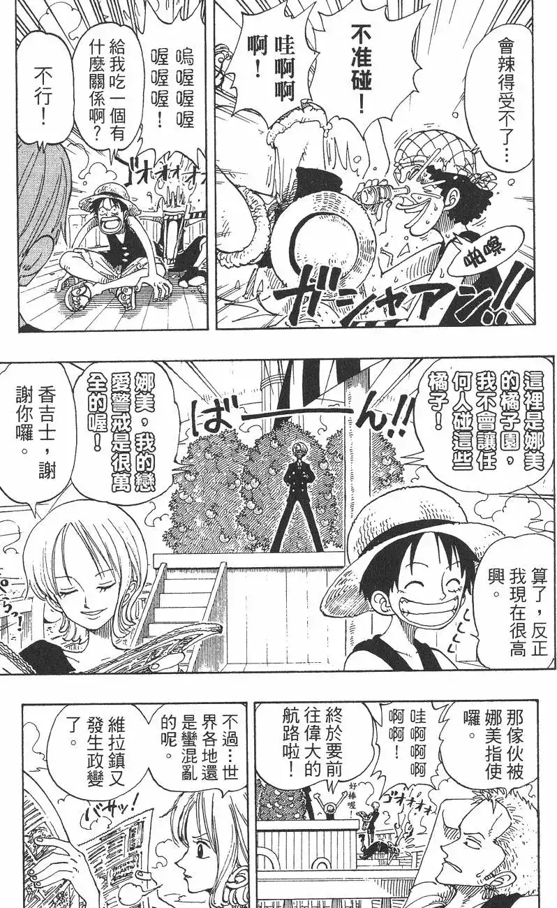 ONE PIECE航海王 单行本 第11卷 第107页