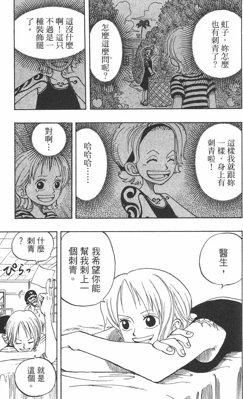 ONE PIECE航海王 单行本 第11卷 第93页