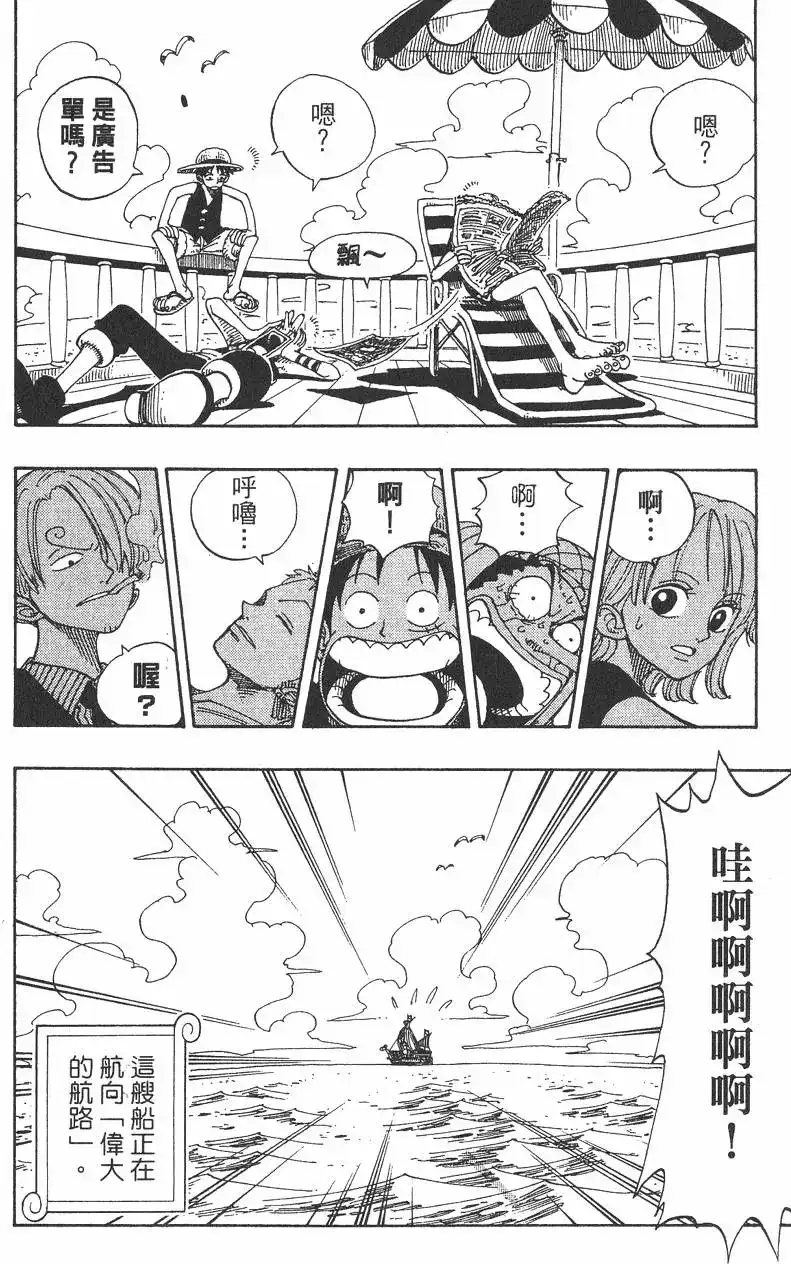 ONE PIECE航海王 单行本 第11卷 第108页