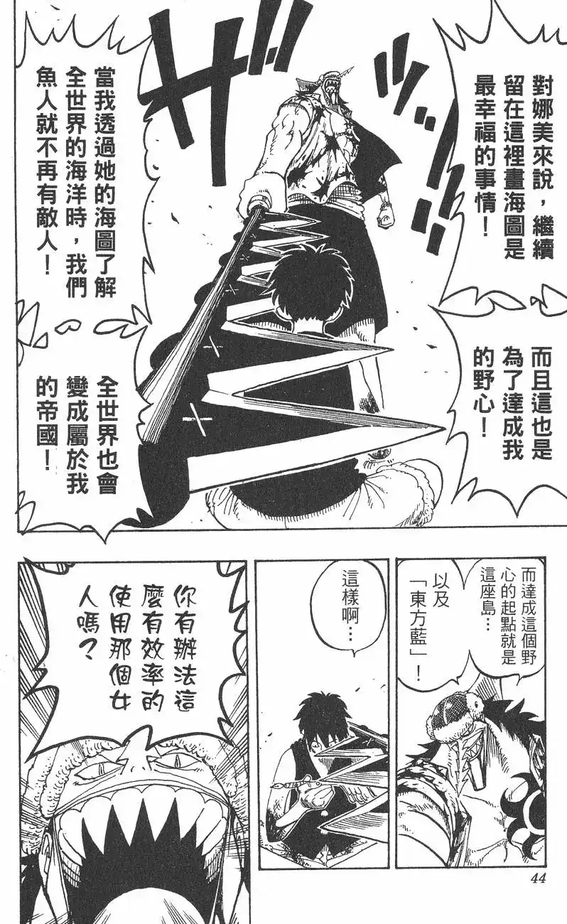 ONE PIECE航海王 单行本 第11卷 第44页