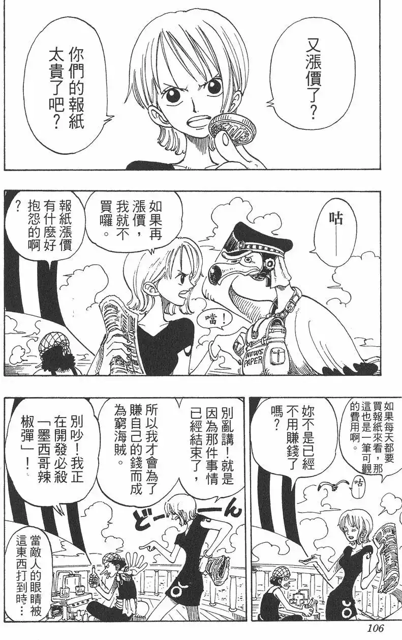 ONE PIECE航海王 单行本 第11卷 第106页