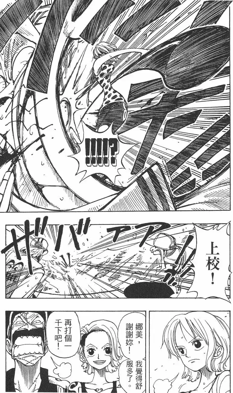 ONE PIECE航海王 单行本 第11卷 第77页