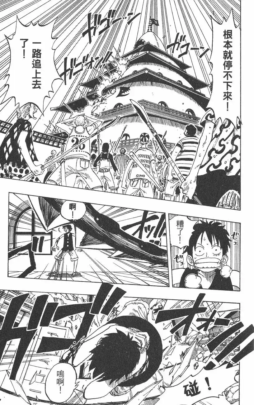 ONE PIECE航海王 单行本 第11卷 第41页