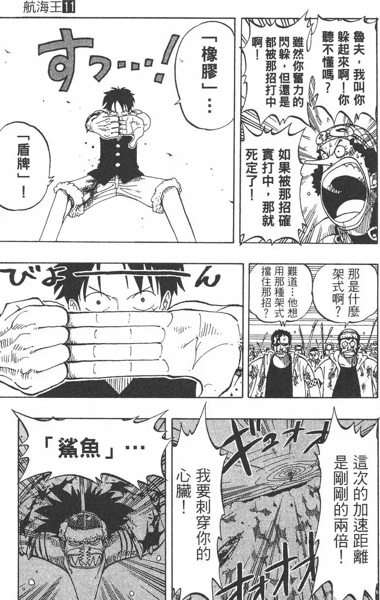 ONE PIECE航海王 单行本 第11卷 第29页