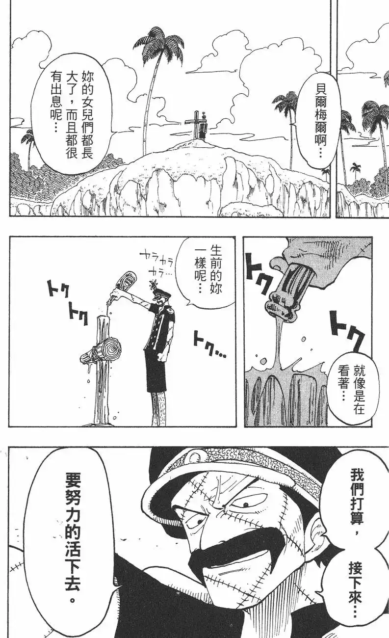 ONE PIECE航海王 单行本 第11卷 第88页