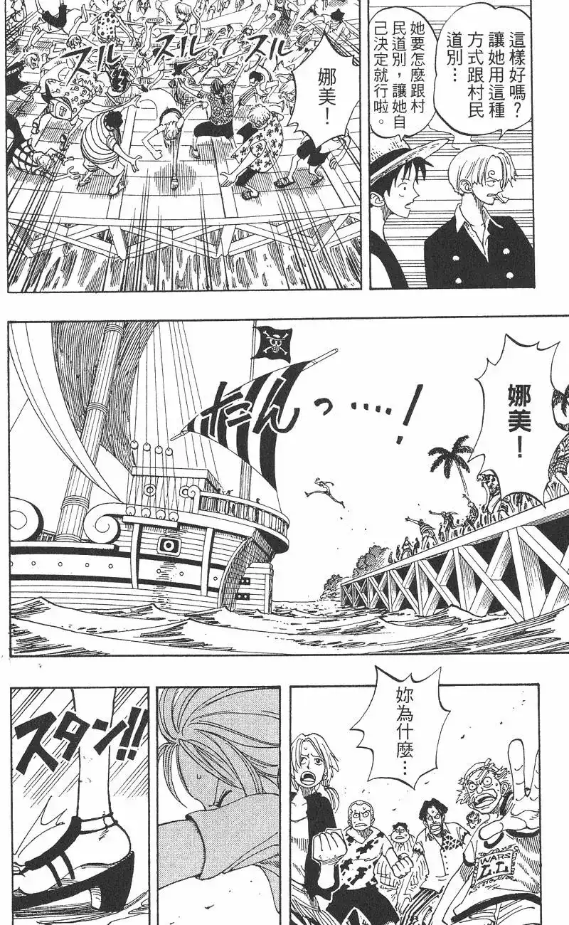 ONE PIECE航海王 单行本 第11卷 第98页