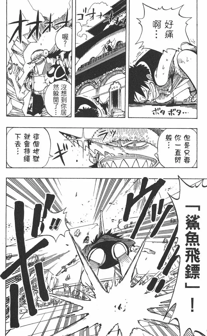 ONE PIECE航海王 单行本 第11卷 第22页