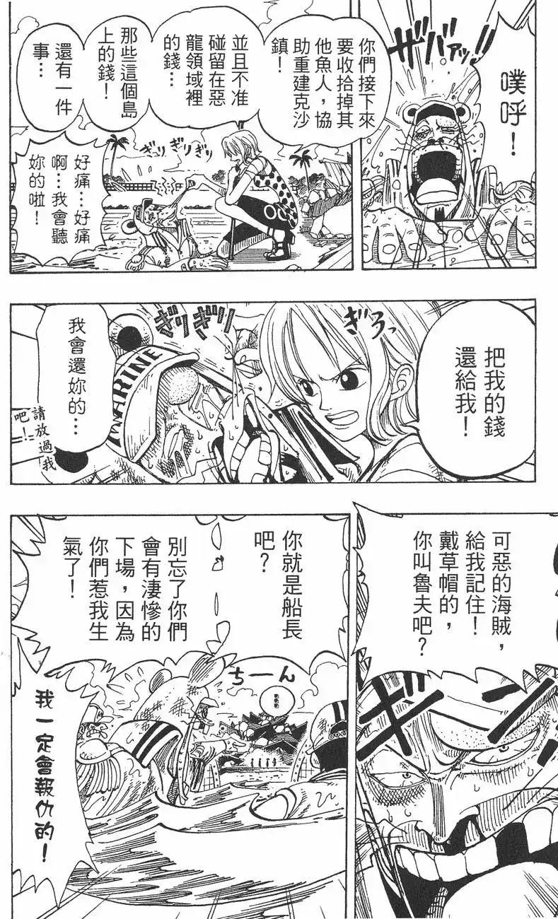 ONE PIECE航海王 单行本 第11卷 第78页
