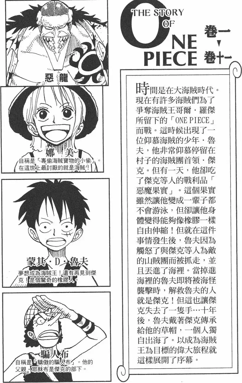 ONE PIECE航海王 单行本 第11卷 第4页