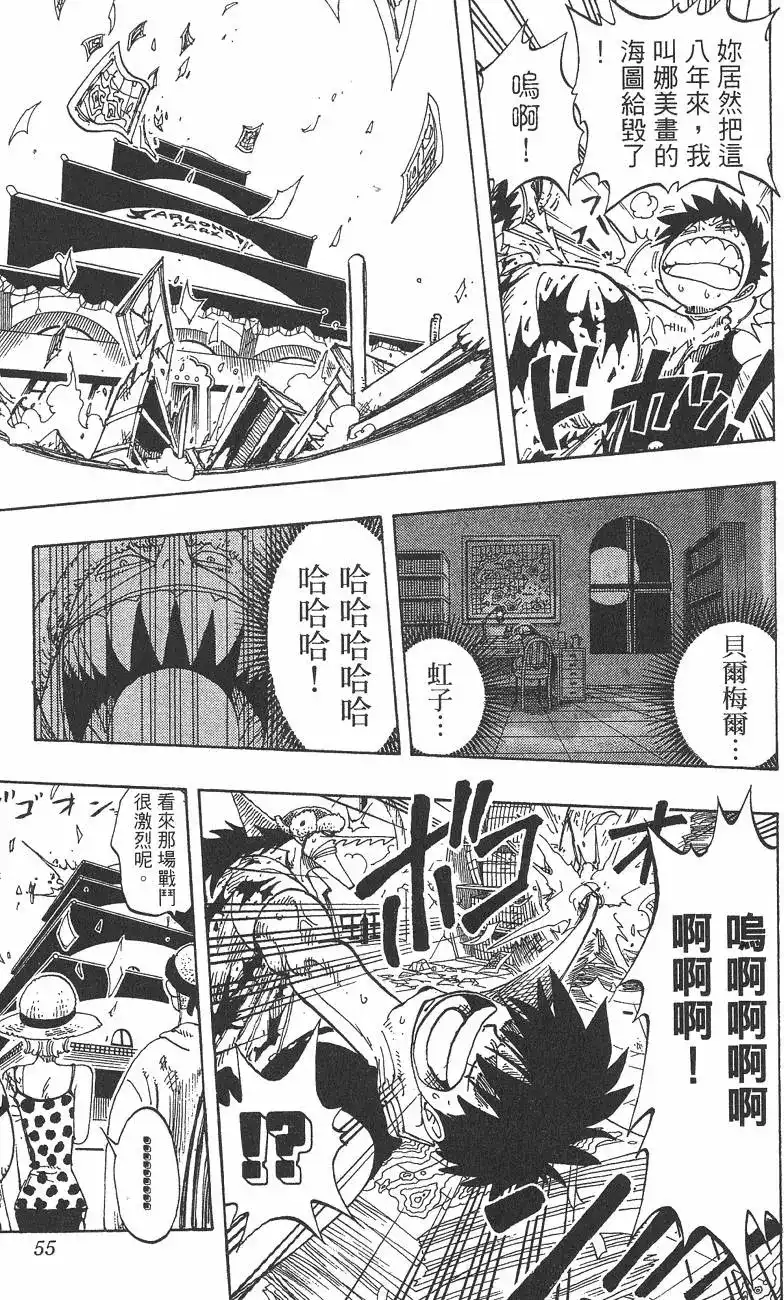 ONE PIECE航海王 单行本 第11卷 第55页
