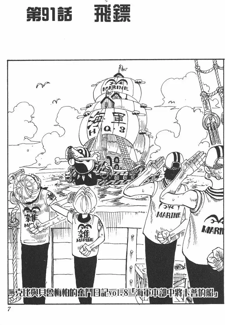 ONE PIECE航海王 单行本 第11卷 第7页