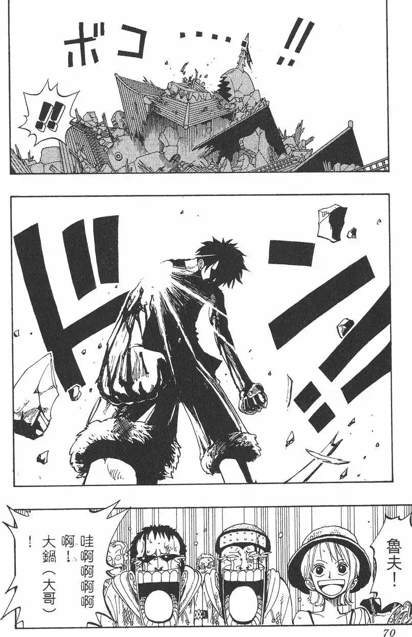 ONE PIECE航海王 单行本 第11卷 第70页