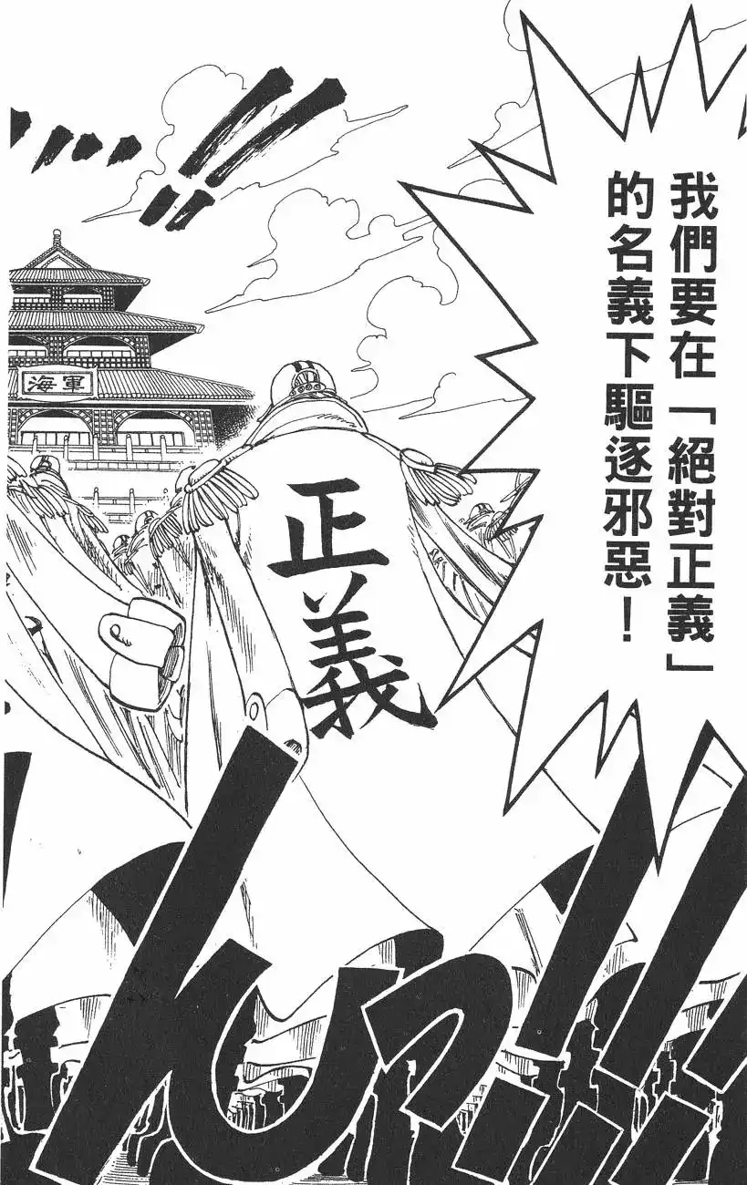 ONE PIECE航海王 单行本 第11卷 第112页