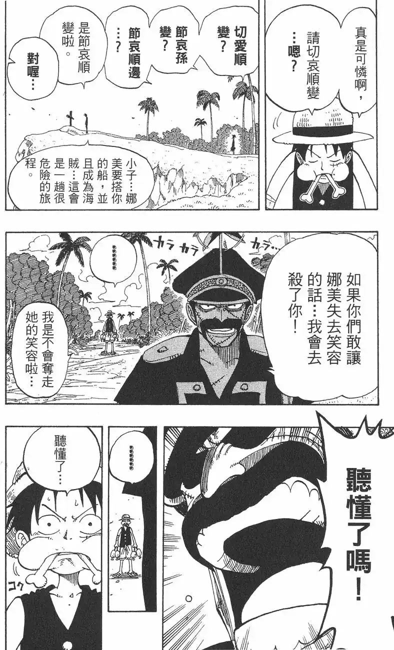 ONE PIECE航海王 单行本 第11卷 第90页