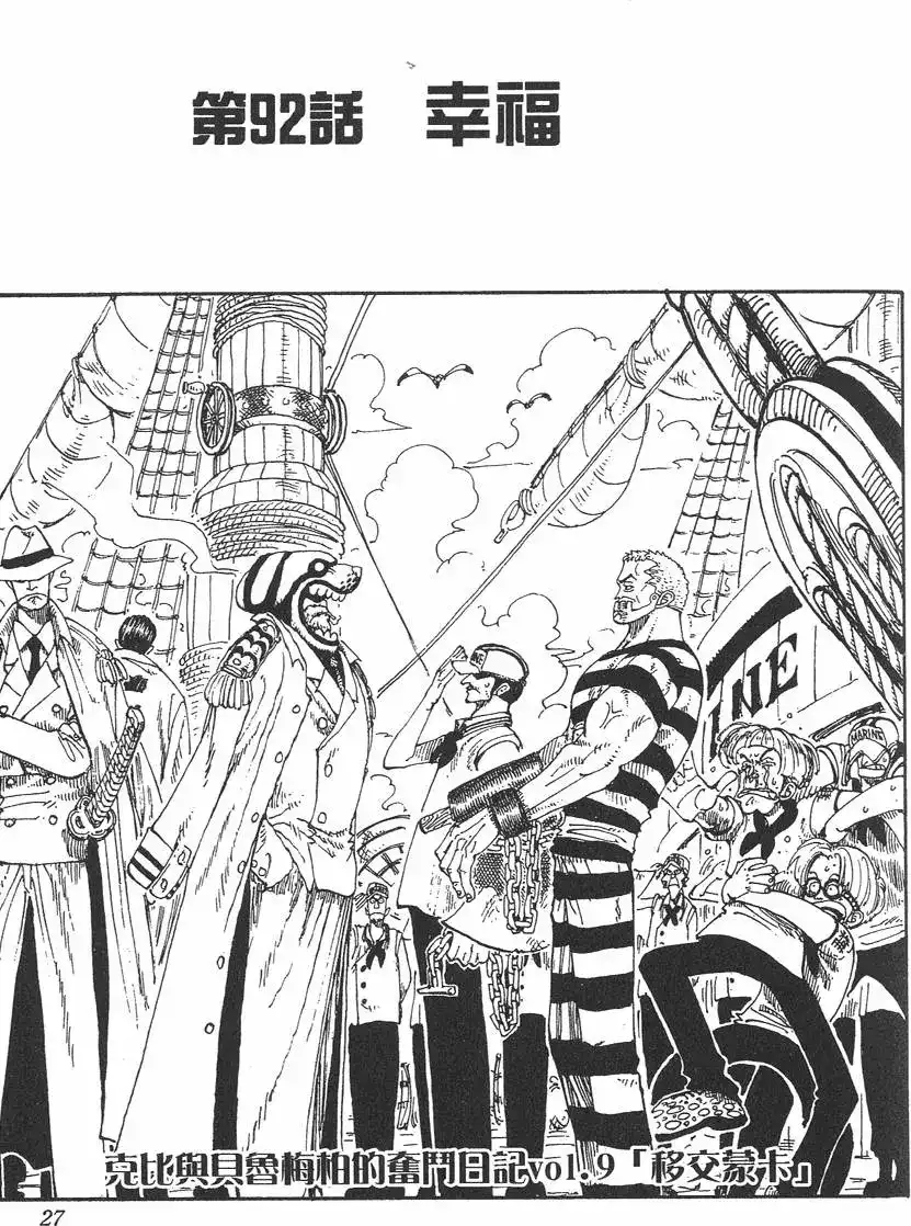 ONE PIECE航海王 单行本 第11卷 第27页