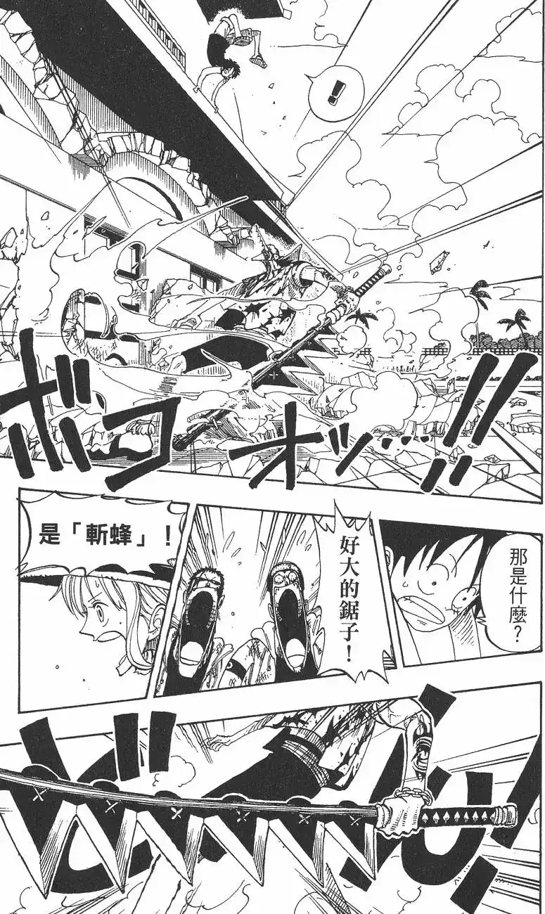 ONE PIECE航海王 单行本 第11卷 第39页