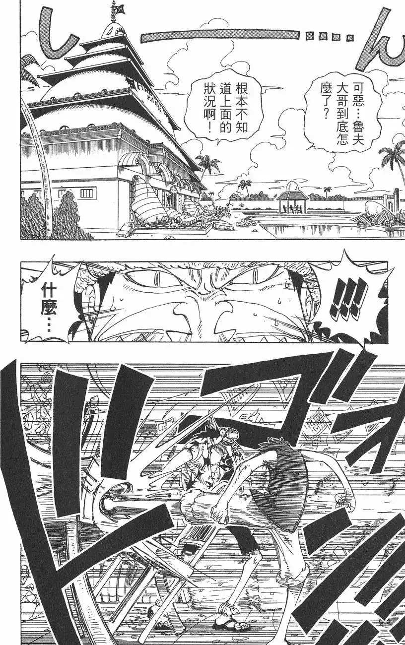 ONE PIECE航海王 单行本 第11卷 第50页