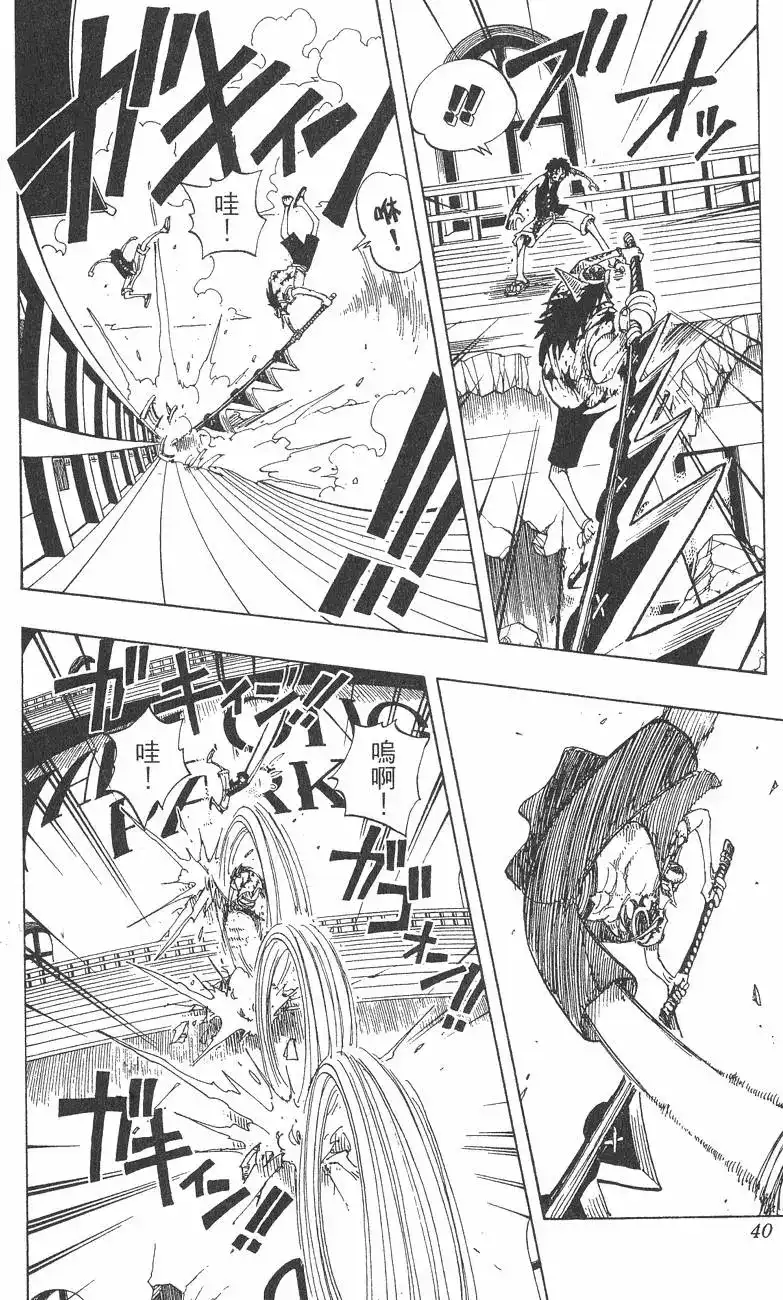 ONE PIECE航海王 单行本 第11卷 第40页