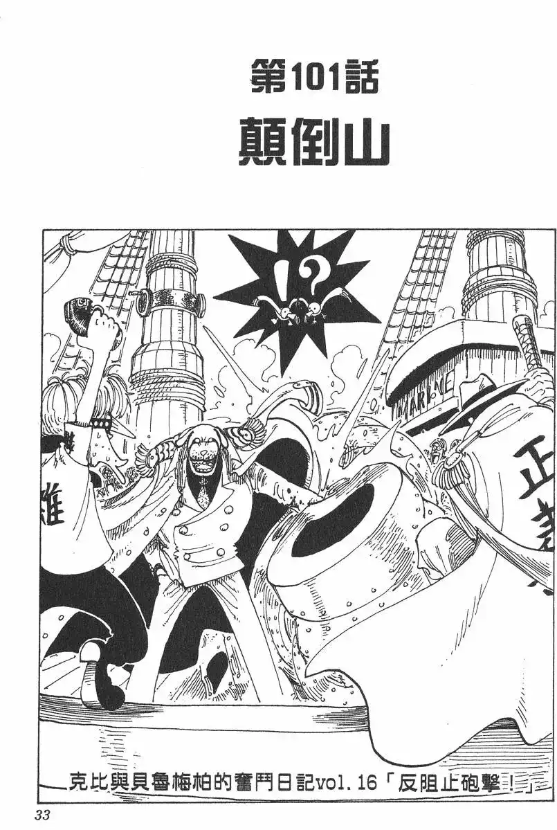 ONE PIECE航海王 单行本 第12卷 第33页