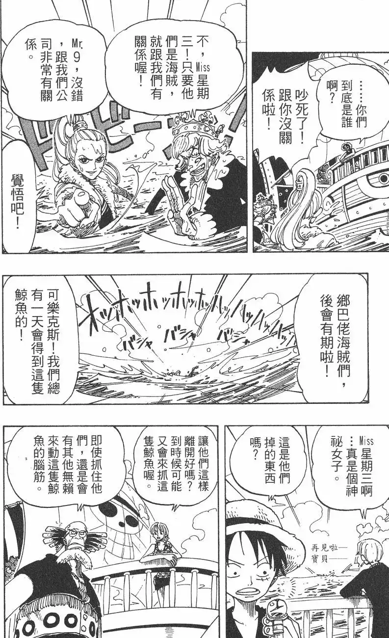 ONE PIECE航海王 单行本 第12卷 第96页