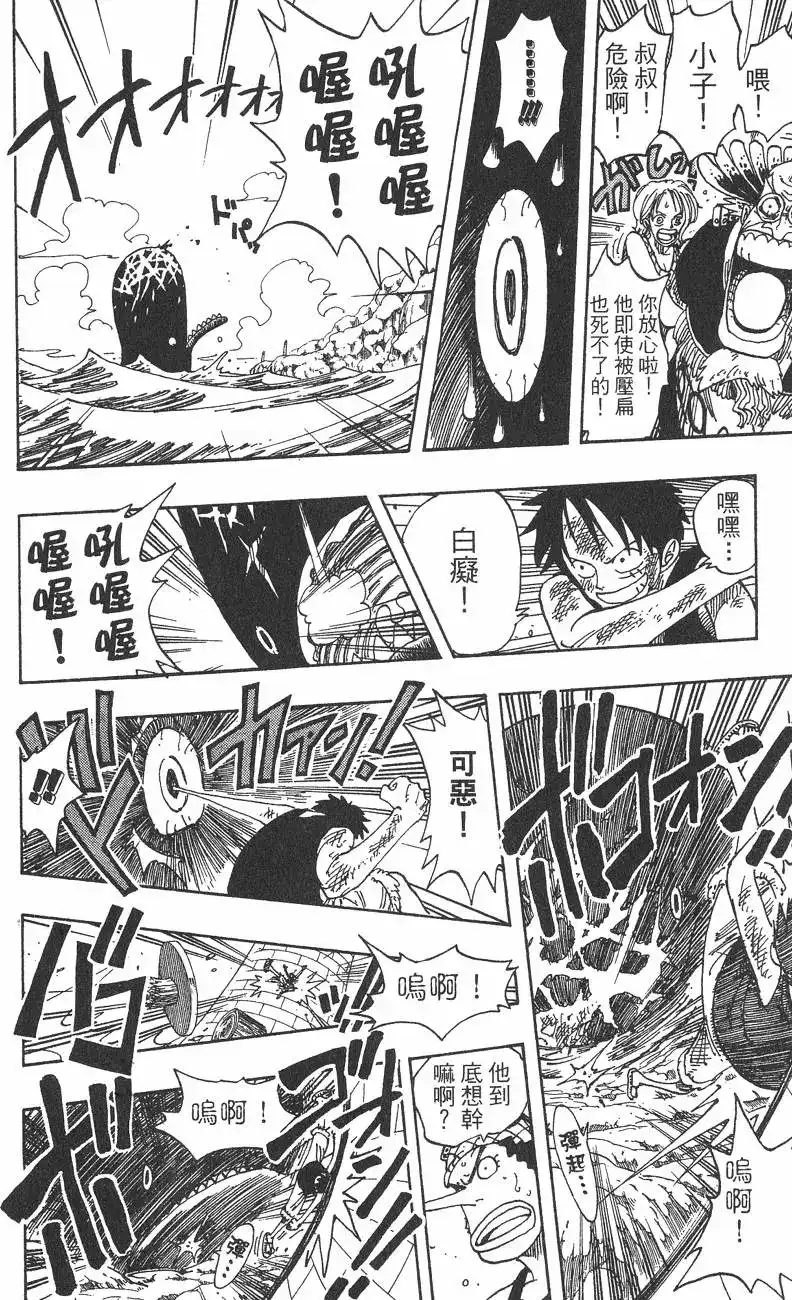 ONE PIECE航海王 单行本 第12卷 第108页