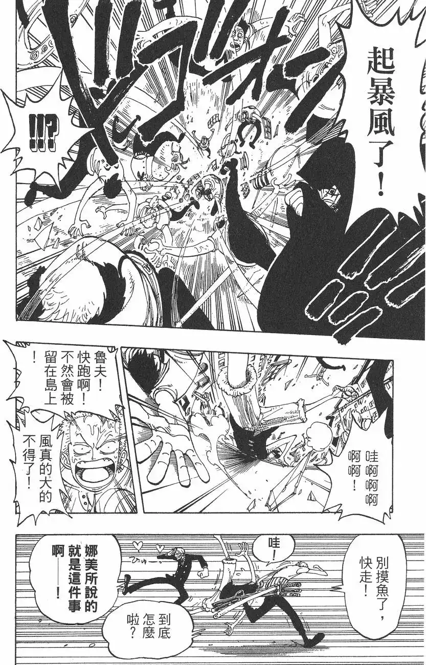 ONE PIECE航海王 单行本 第12卷 第26页