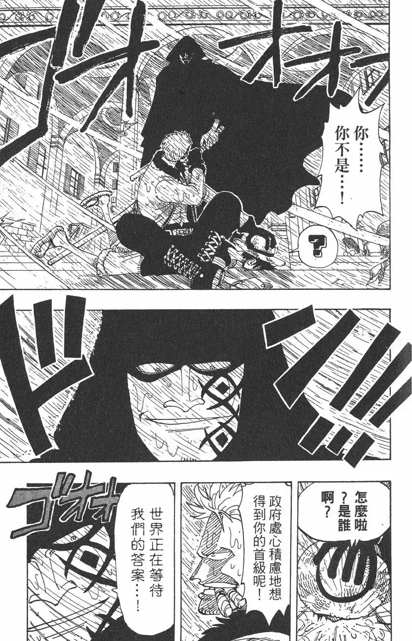 ONE PIECE航海王 单行本 第12卷 第25页