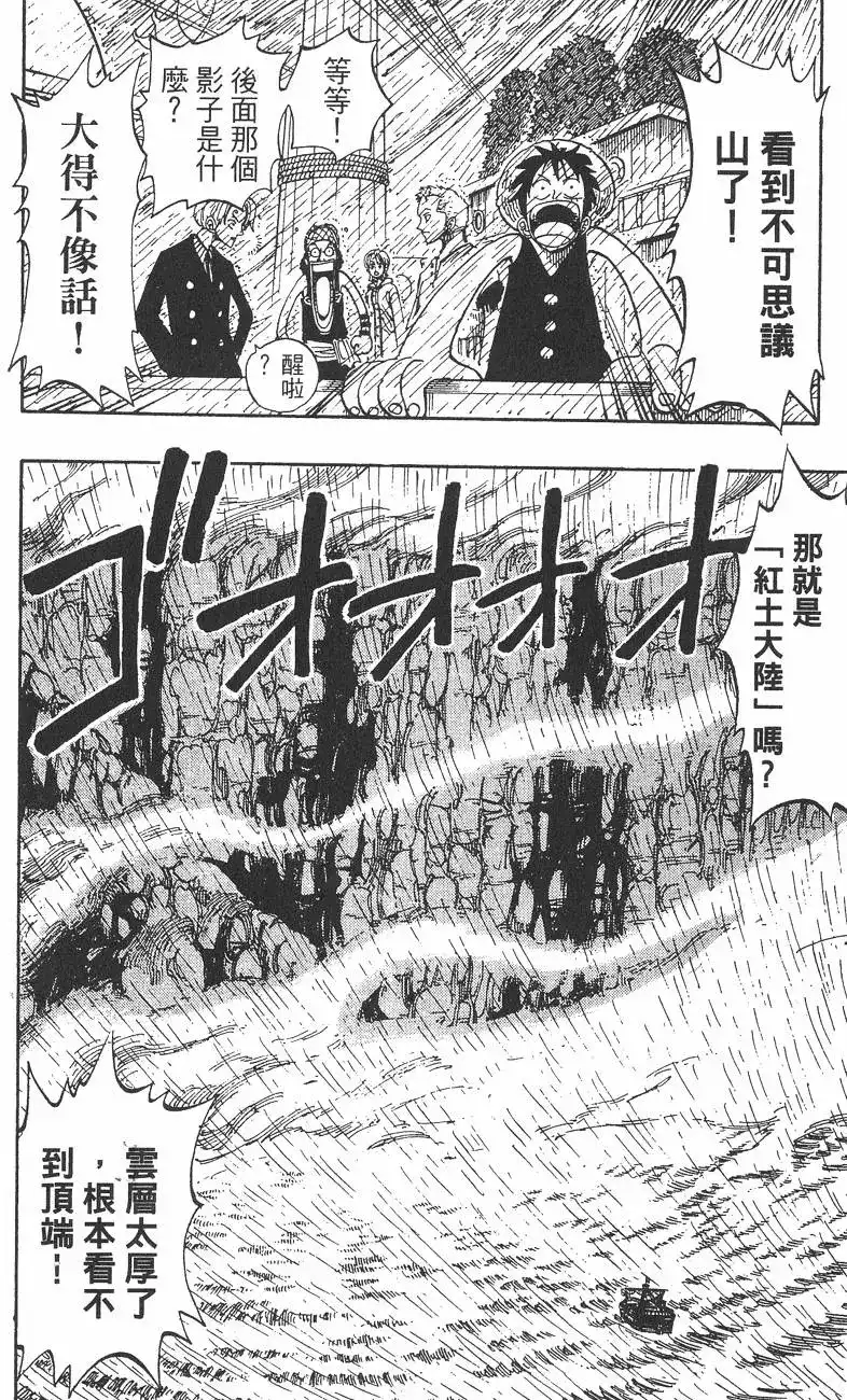 ONE PIECE航海王 单行本 第12卷 第46页