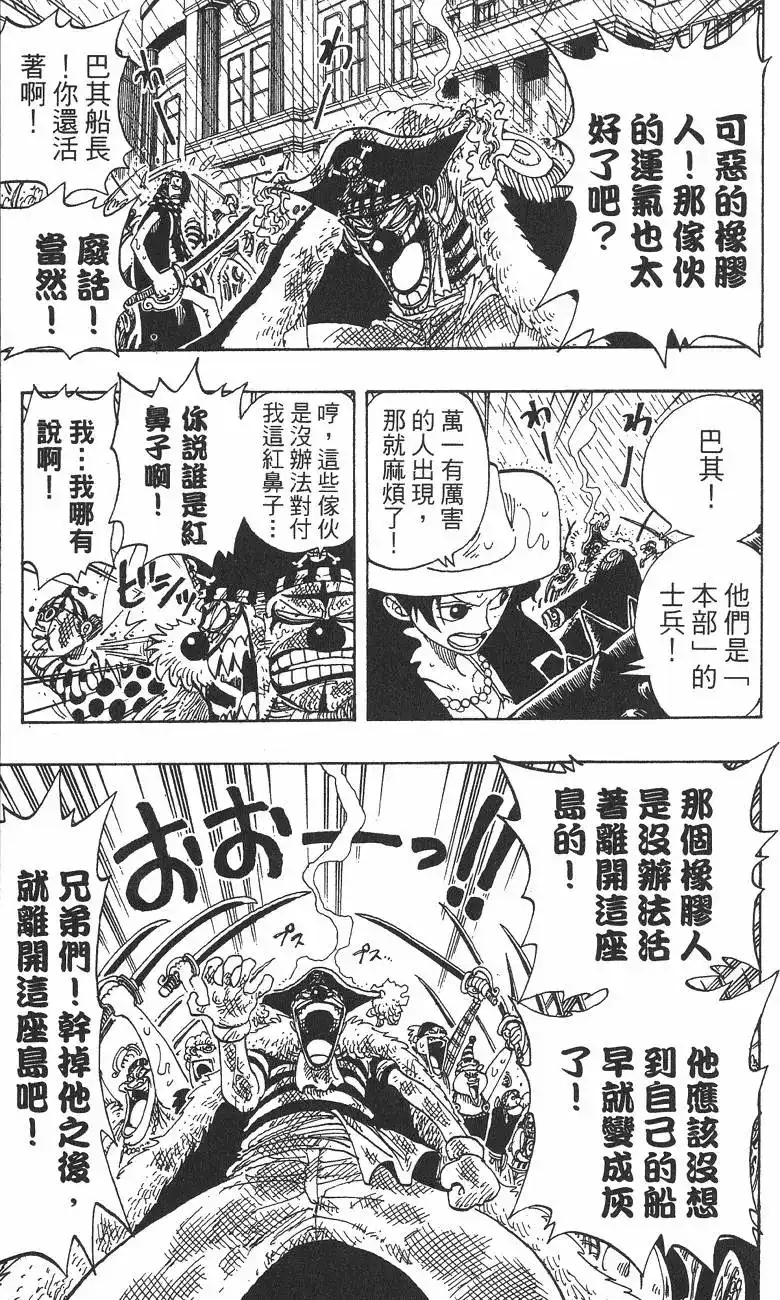 ONE PIECE航海王 单行本 第12卷 第11页