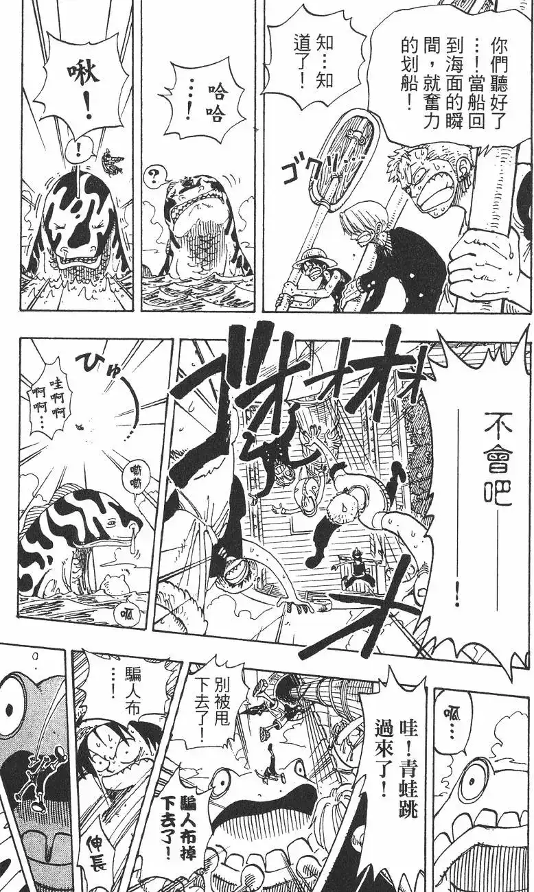ONE PIECE航海王 单行本 第12卷 第43页