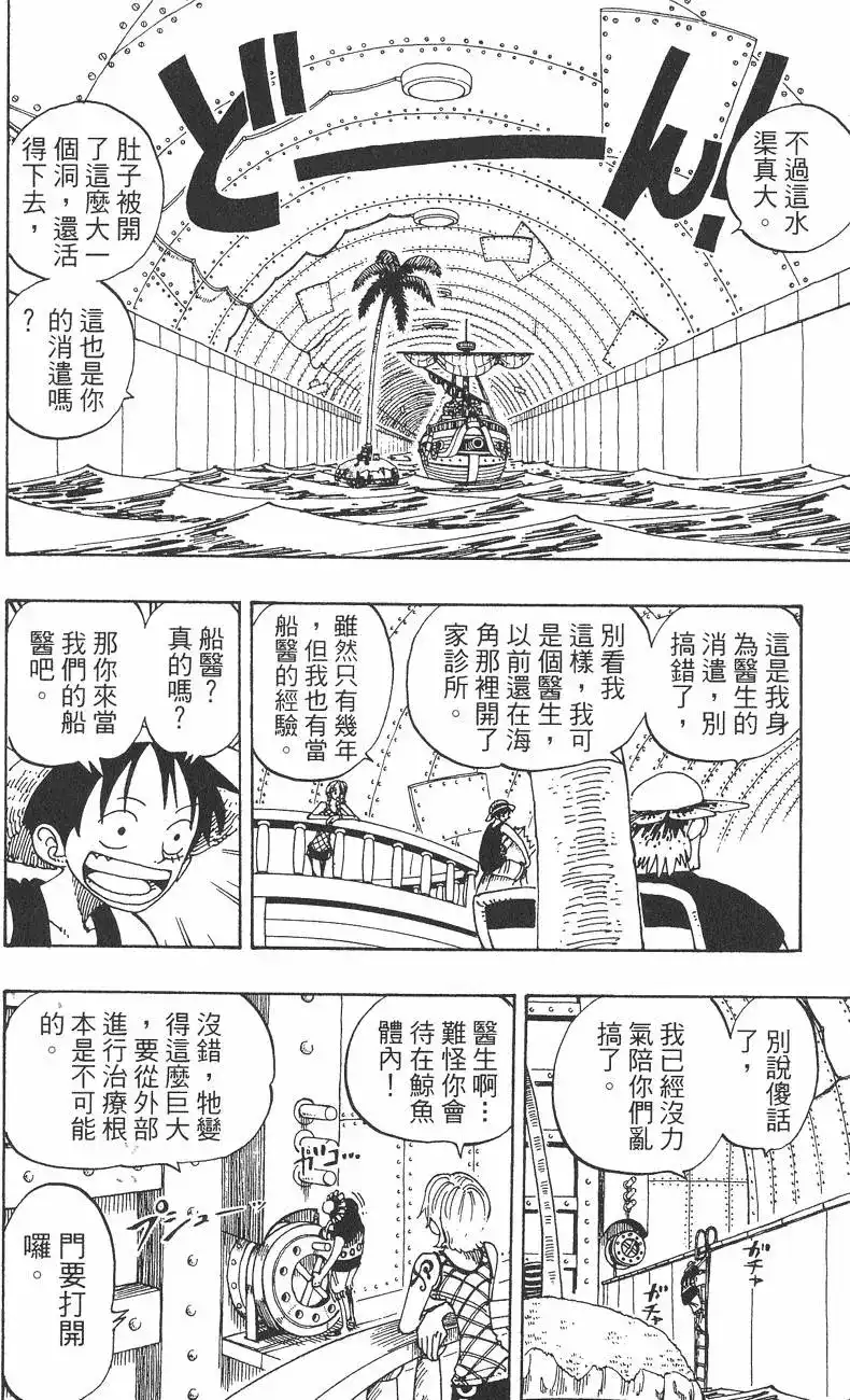ONE PIECE航海王 单行本 第12卷 第94页