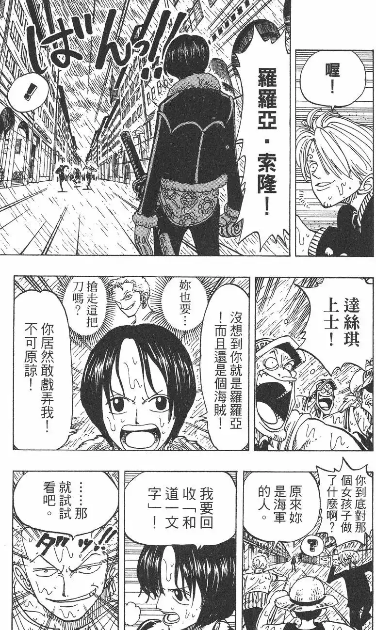 ONE PIECE航海王 单行本 第12卷 第17页