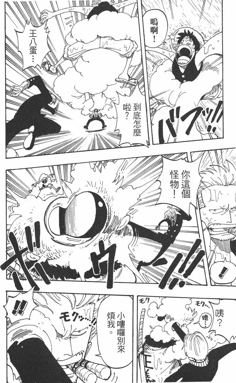 ONE PIECE航海王 单行本 第12卷 第22页