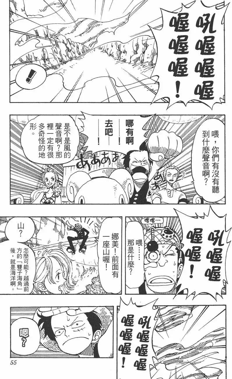ONE PIECE航海王 单行本 第12卷 第55页