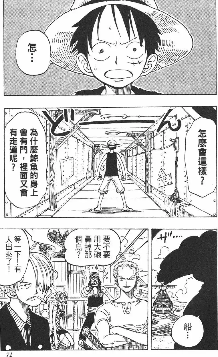 ONE PIECE航海王 单行本 第12卷 第71页