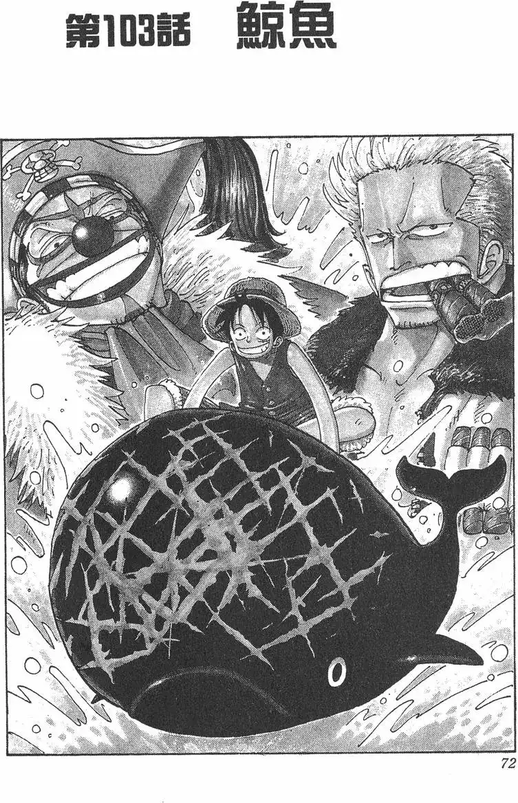 ONE PIECE航海王 单行本 第12卷 第72页