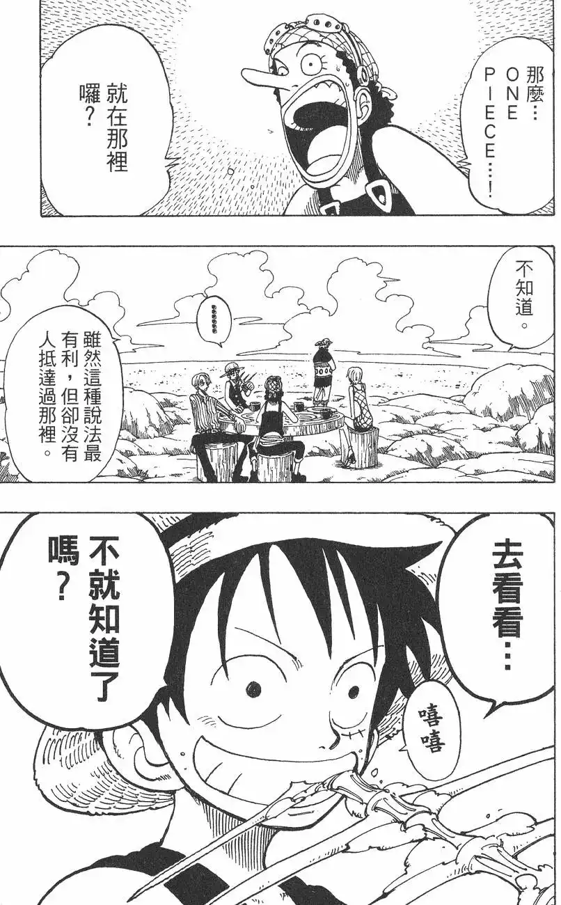 ONE PIECE航海王 单行本 第12卷 第121页