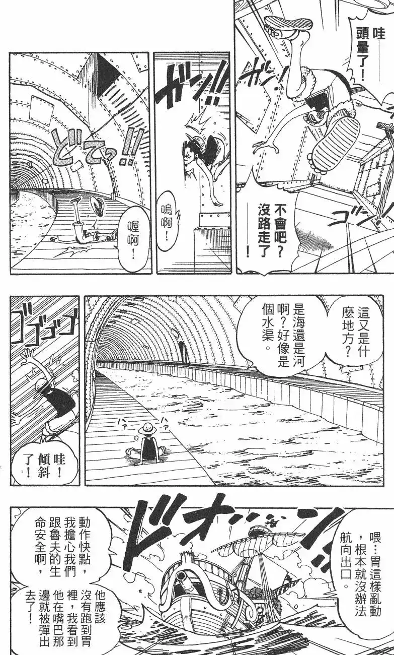 ONE PIECE航海王 单行本 第12卷 第80页