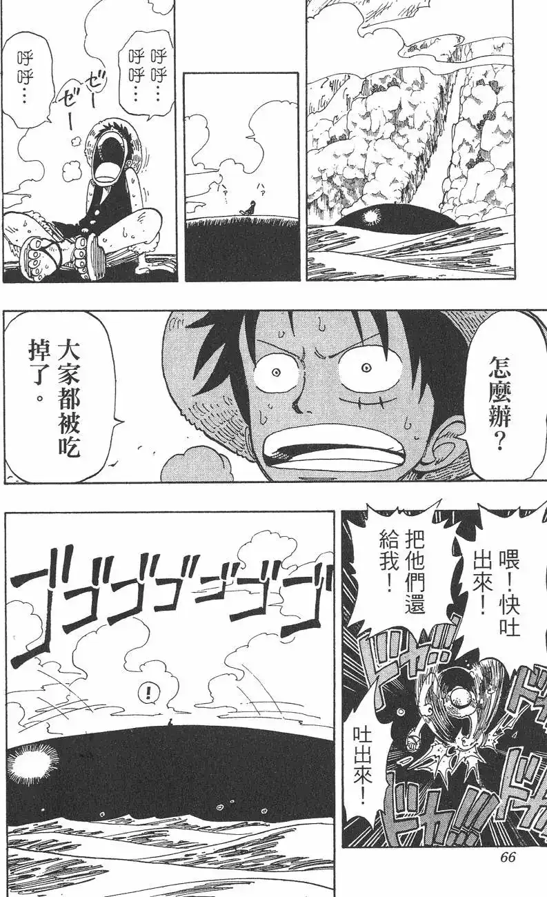 ONE PIECE航海王 单行本 第12卷 第66页
