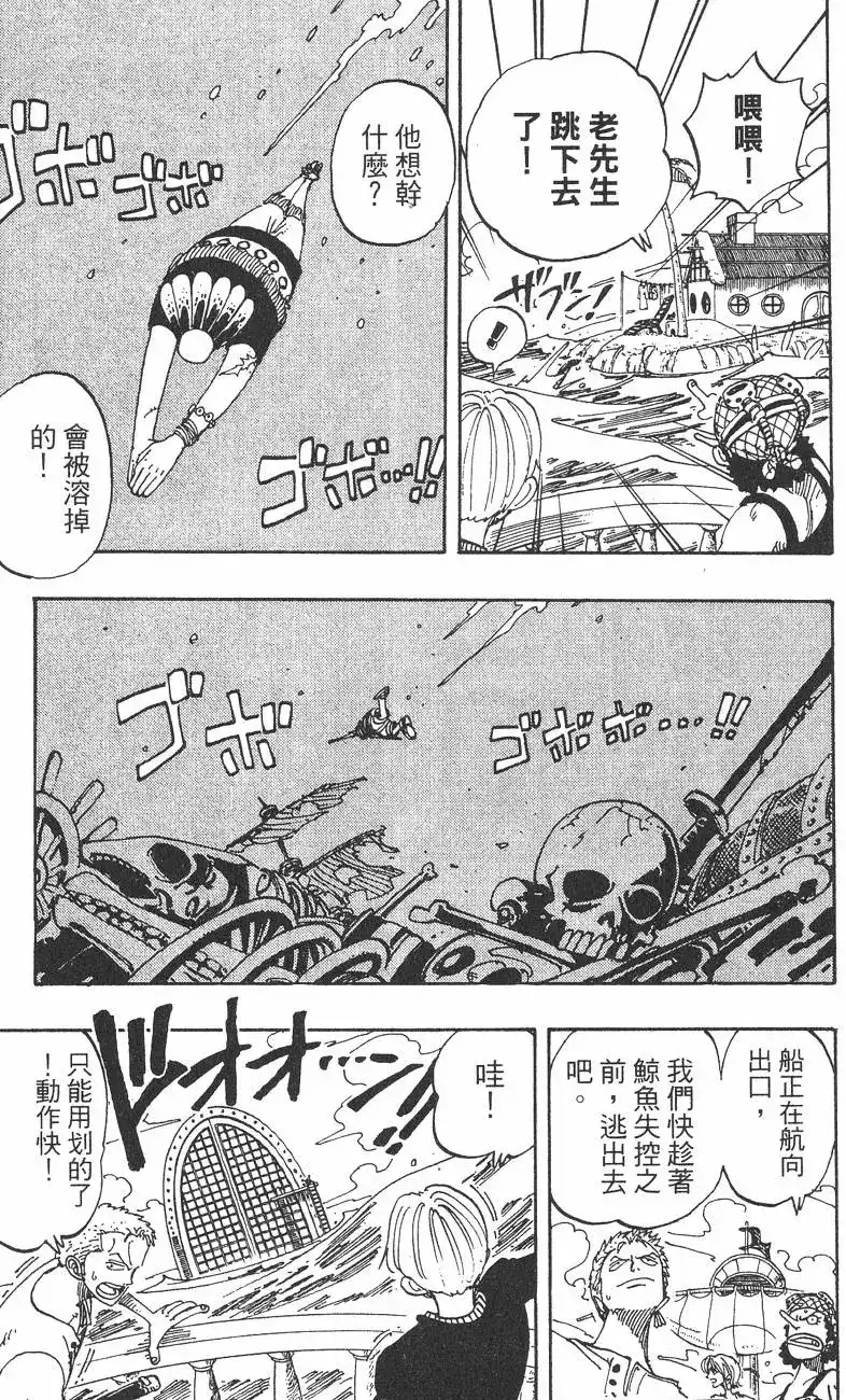 ONE PIECE航海王 单行本 第12卷 第81页