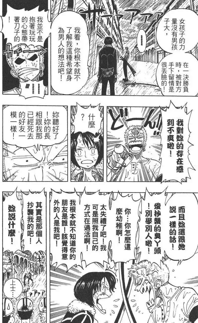 ONE PIECE航海王 单行本 第12卷 第20页