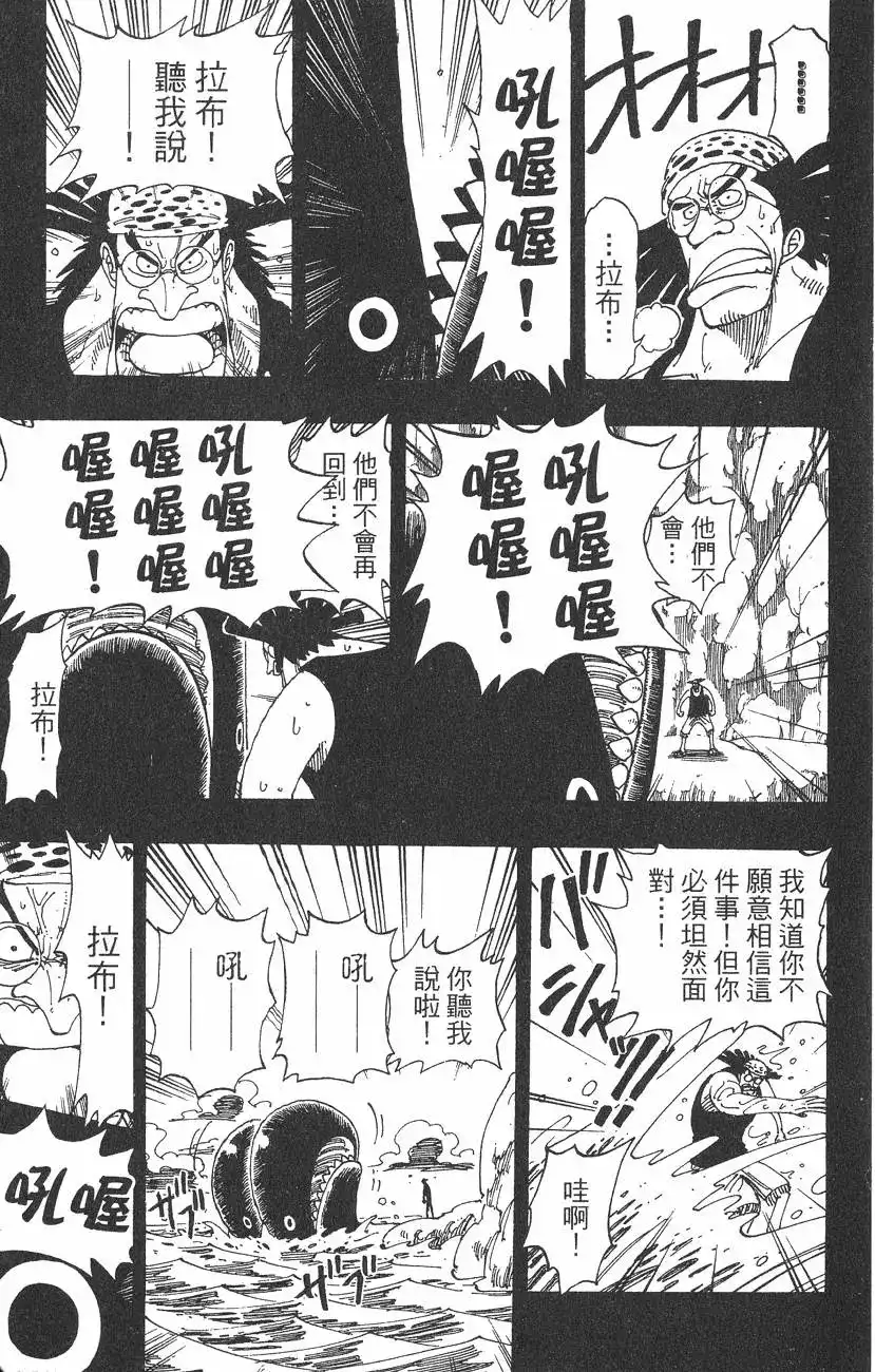 ONE PIECE航海王 单行本 第12卷 第101页