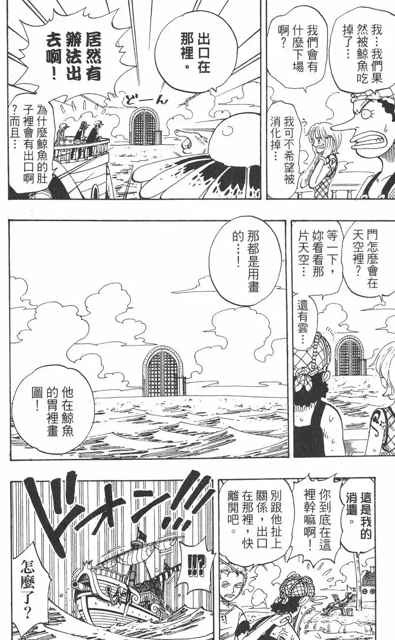ONE PIECE航海王 单行本 第12卷 第76页